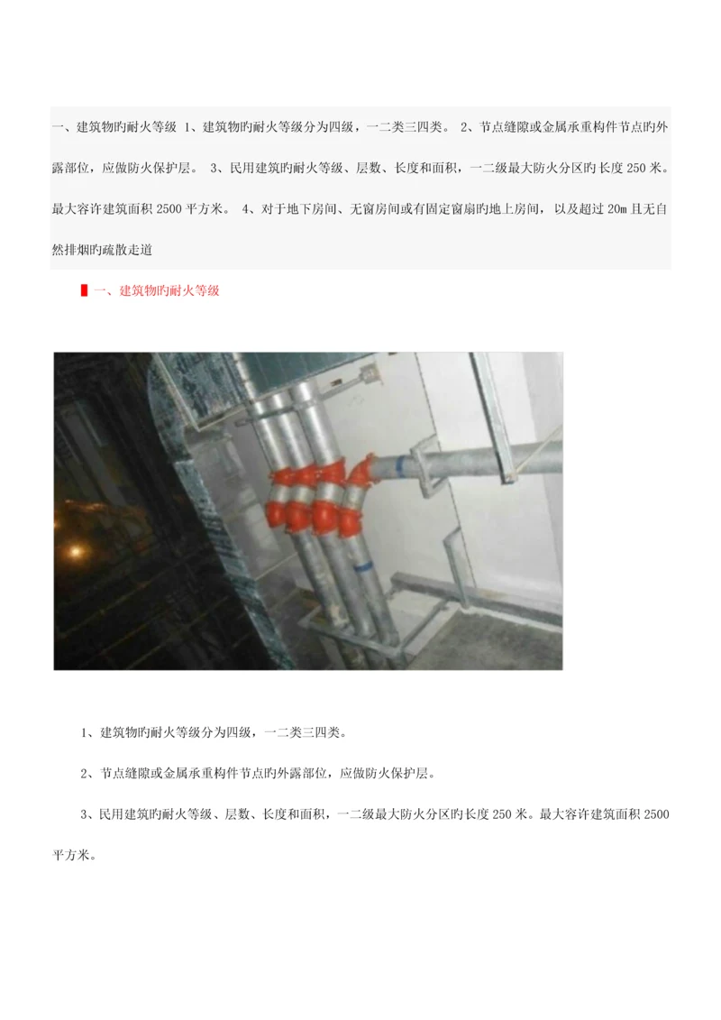 2023年一级注册消防工程师考试难点重点.docx