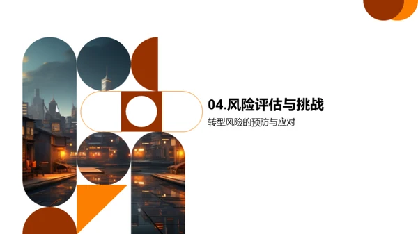 业务转型指南