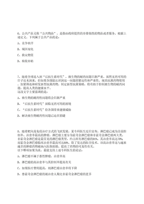 2022年10月广东珠海市政务服务数据管理局招考聘用合同制职员3人笔试历年难易错点考题荟萃附带答案详解