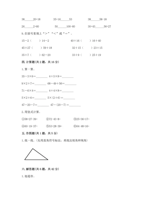 人教版数学二年级上册期末测试卷附答案（综合卷）.docx