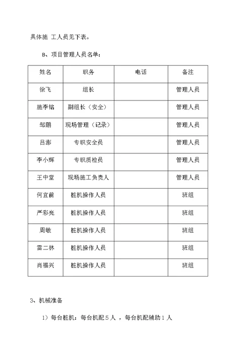 塑料排水板首件试验方案