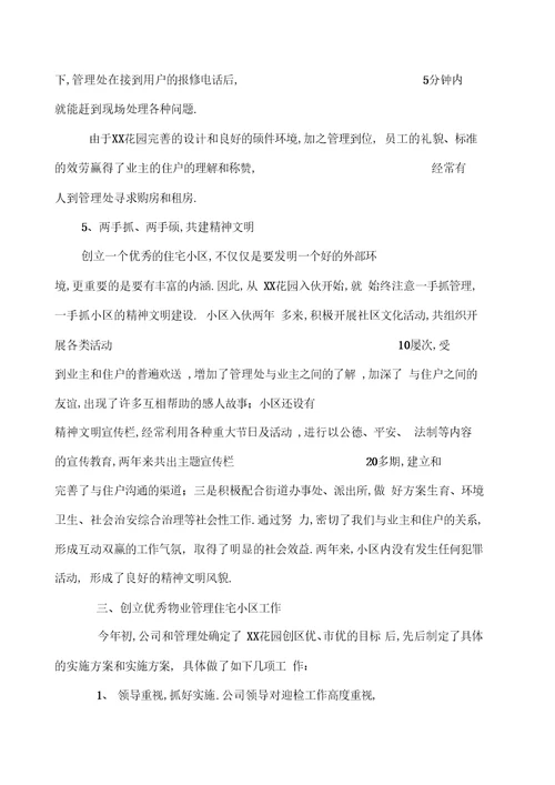 物业管理处创优工作报告