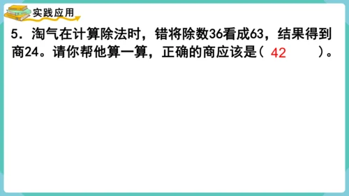 人教版四年级上册数学除数是两位数的除法 整理和复习（课件）（共15张PPT）