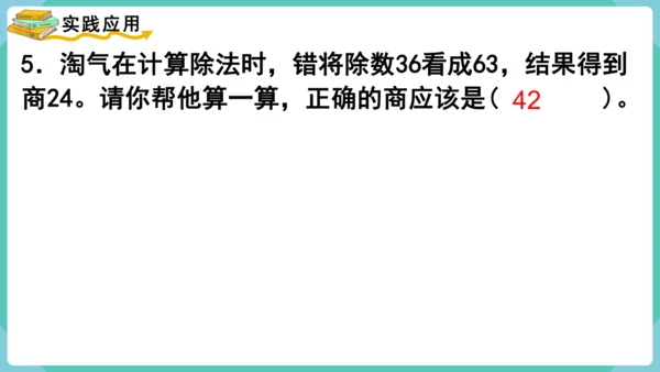 人教版四年级上册数学除数是两位数的除法 整理和复习（课件）（共15张PPT）