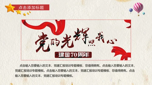 手绘天安门欢庆十一国庆通用PPT模板