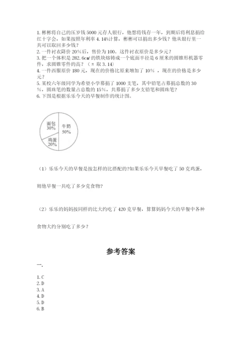 北师大版数学小升初模拟试卷（满分必刷）.docx