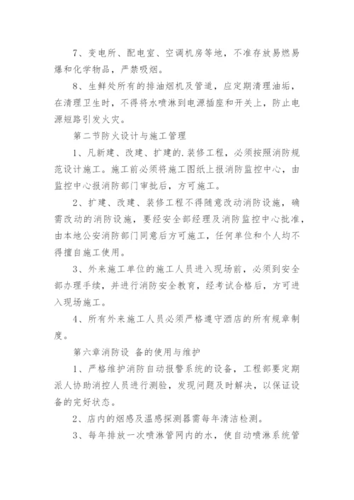 消防管理制度_10.docx