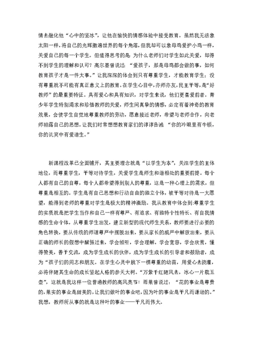 2020年老师师德师风个人工作总结3篇