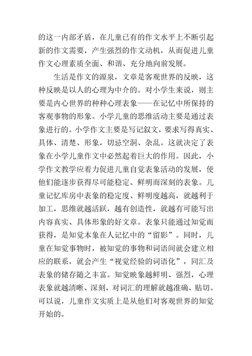作文教学：认识与实践