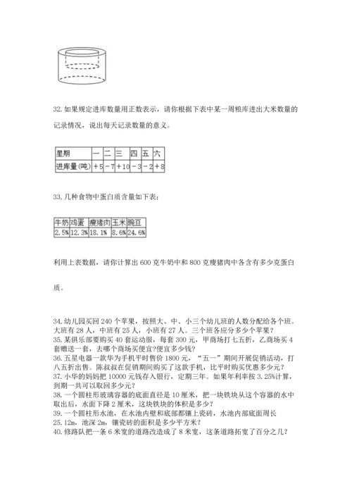 六年级小升初数学应用题50道带答案（考试直接用）.docx