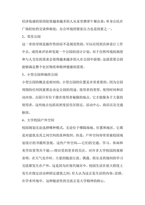 人性场所城市开放空间设计导则读后感