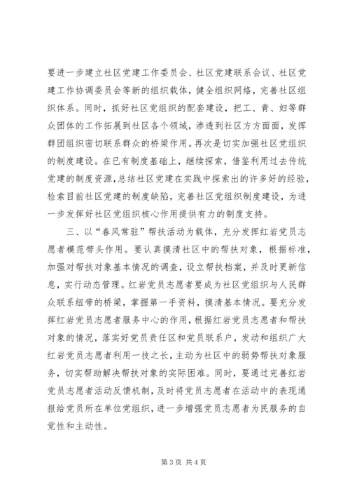 社区党建汇报材料 (2).docx