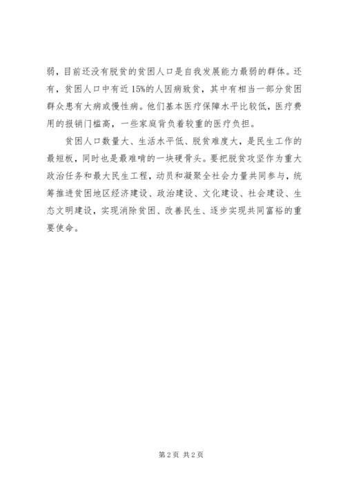 学习宁夏第十二次党代会精神心得体会：脱贫是底线,是政治任务,必须坚决打赢.docx