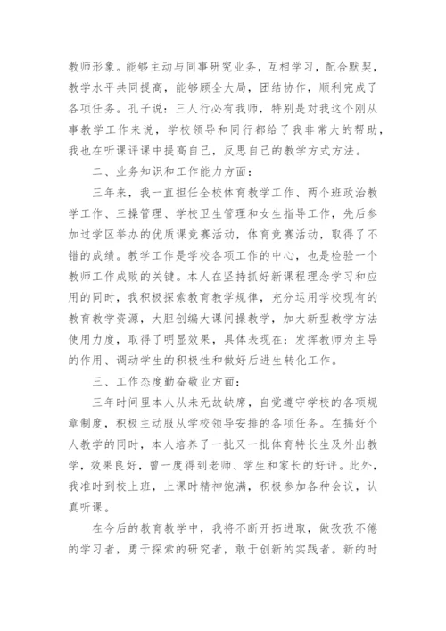 特岗教师转正个人申请书.docx