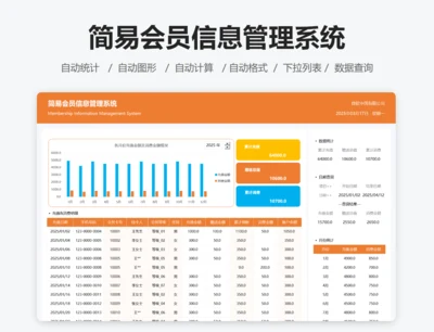 简易会员信息管理系统