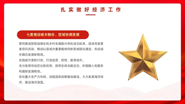 红色党政风中央经济工作会议PPT模板