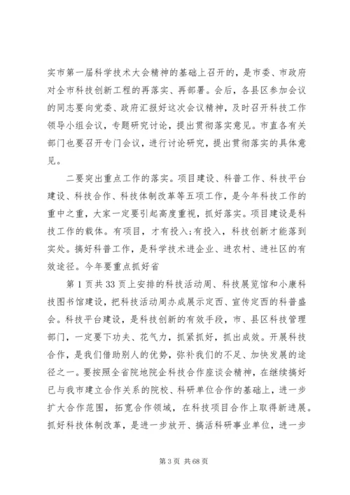 科技计划工作会议主持词 (2).docx