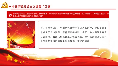 学习解读中国特色社会主义制度党课讲稿ppt模板