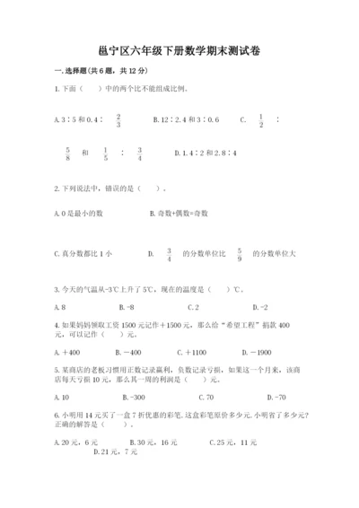 邕宁区六年级下册数学期末测试卷a4版.docx
