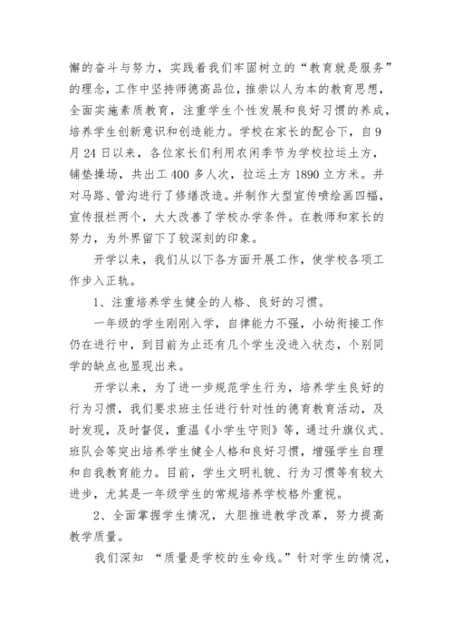 学校家长会领导发言稿7篇.docx