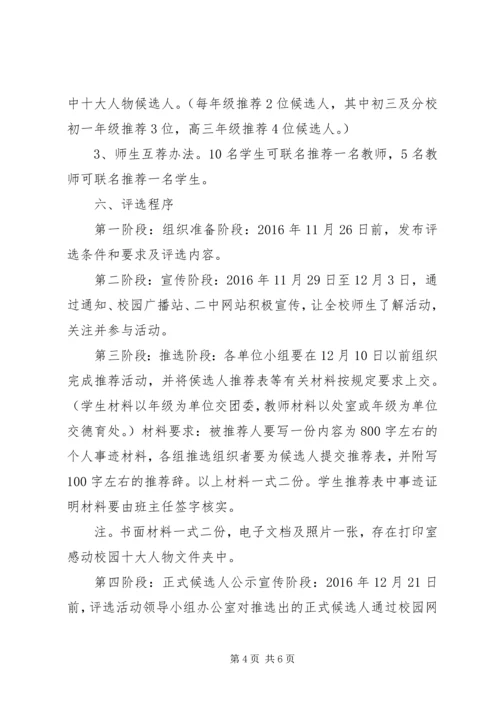 金瑞二中“感动校园十大人物”评选活动方案.docx