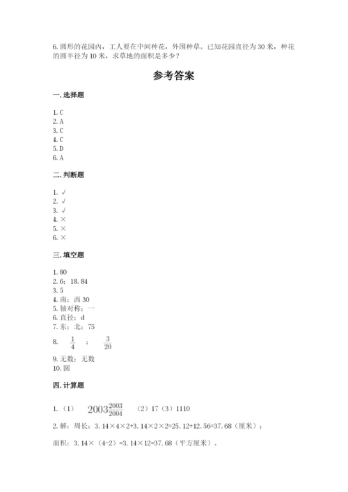 2022六年级上册数学期末考试试卷【培优a卷】.docx