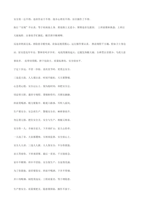安全警示语汇总.docx