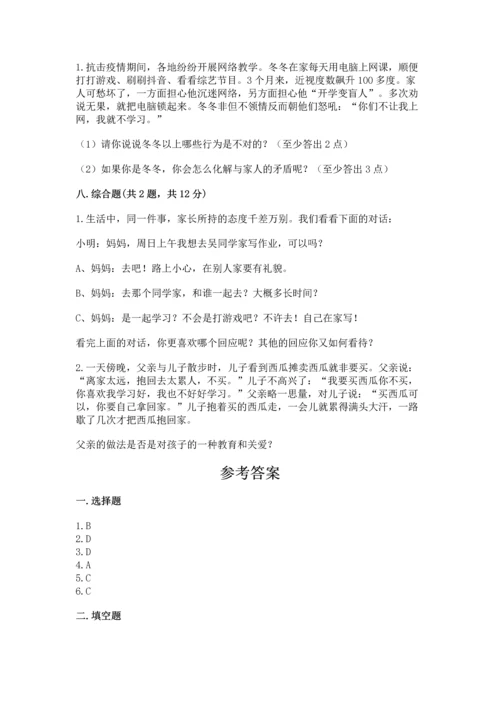 五年级下册道德与法治第1单元我们是一家人测试卷及参考答案（b卷）.docx