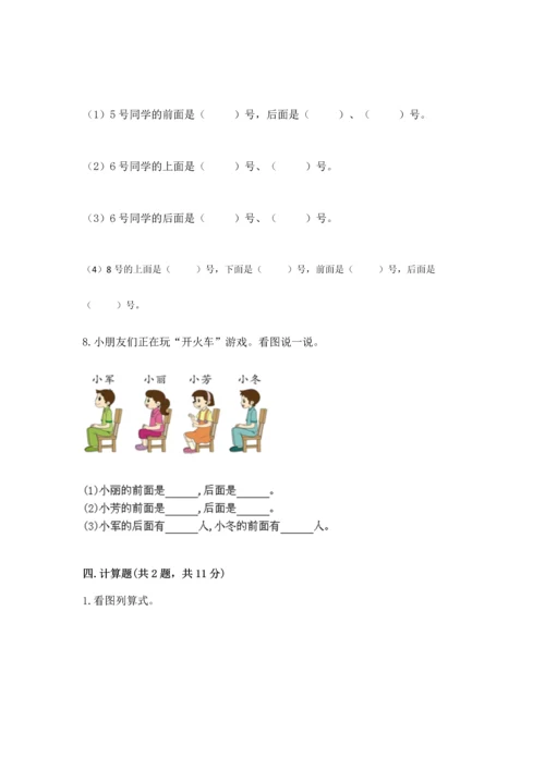 人教版一年级上册数学期中测试卷及参考答案【黄金题型】.docx