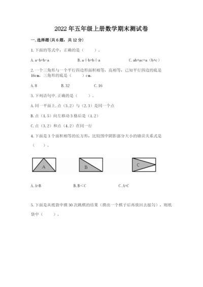 2022年五年级上册数学期末测试卷（必刷）word版.docx