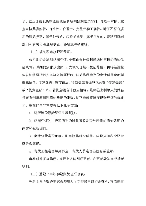 会计学生毕业实习报告