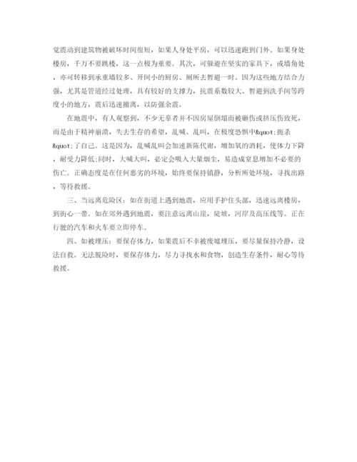 精编之防灾专栏广播稿范文.docx