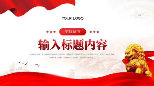 红色党政风长征精神的与意义PPT模板