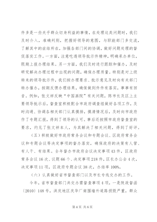 区政府办年度督查科工作总结范文.docx