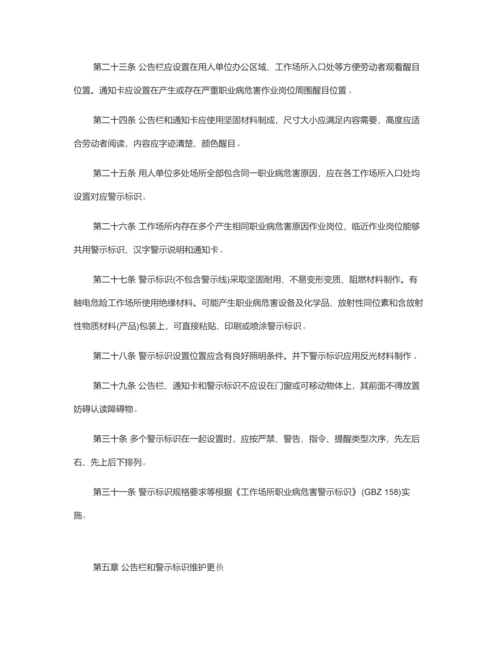 用人单位职业病危害告知与警示标识管理标准规范.docx