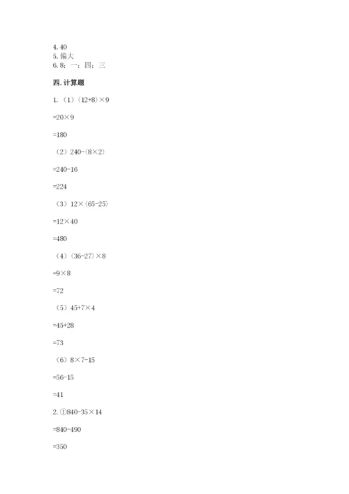 苏教版数学四年级上册期末测试卷附参考答案【培优a卷】.docx