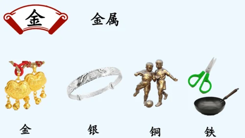 2.金木水火土  教学课件