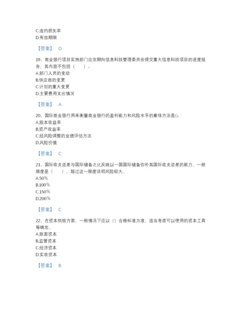 2022年全国中级银行从业资格之中级风险管理深度自测题库（名师系列）.docx