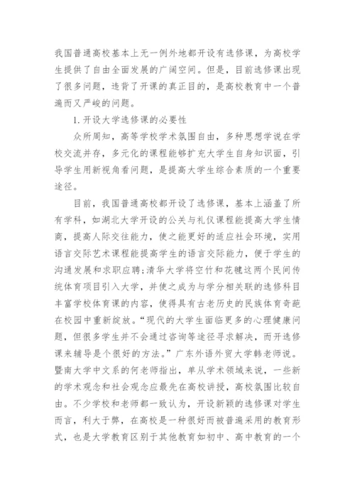选修课论文.docx