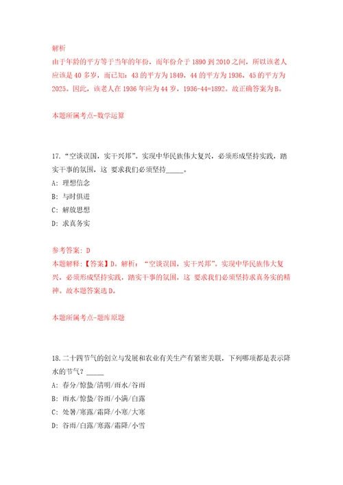 江苏南通通州区川姜镇招考聘用基层公共服务平台工作人员4人公开练习模拟卷第8次