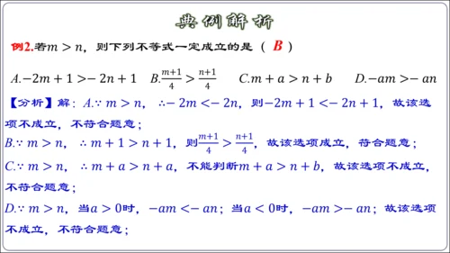9.1.2 不等式的性质 课件（42张ppt）【2024春人教七下数学精品课件】