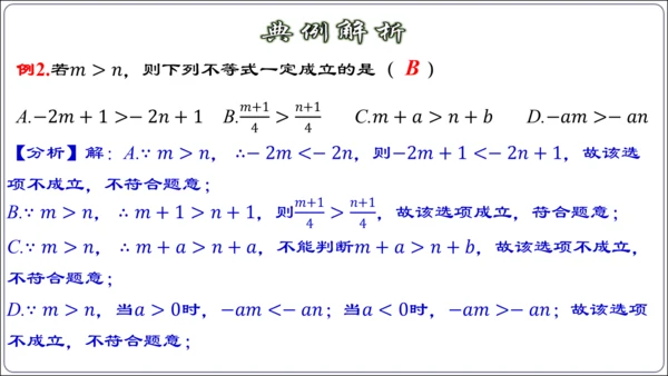 9.1.2 不等式的性质 课件（42张ppt）【2024春人教七下数学精品课件】