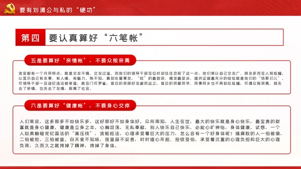 自律树形象正气做表率廉勤促作为党课PPT