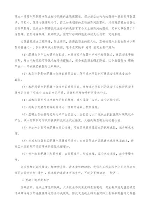 浅谈混凝土的施工温度与裂缝详细内容.docx