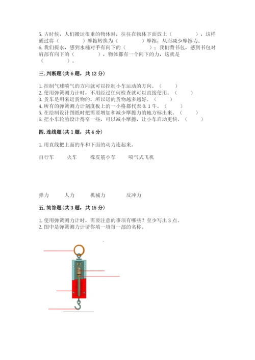 教科版四年级上册科学第三单元 运动和力 测试卷带答案（精练）.docx
