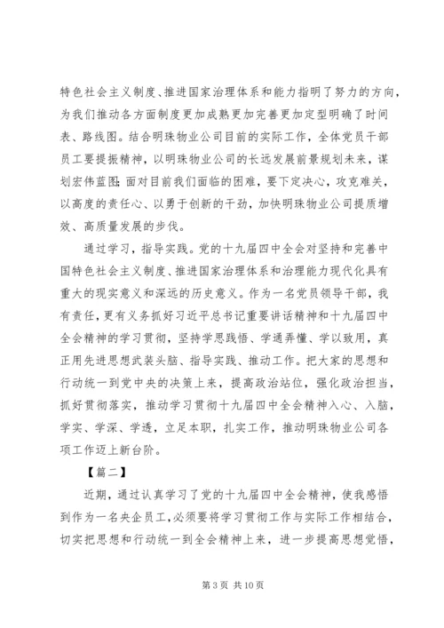 学习十九届四中全会精神心得体会六篇.docx