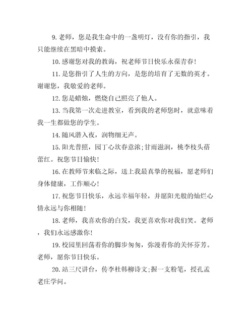 教师节发朋友圈文案85句