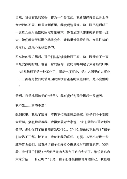 幼儿园新学期开学随笔.docx