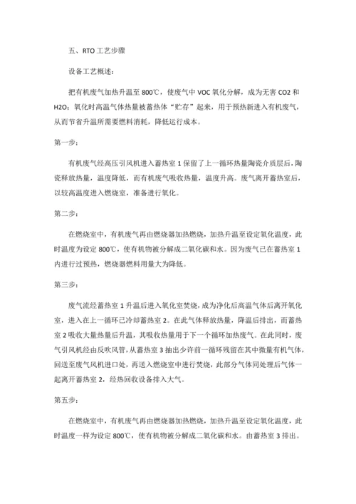 RTO废气处理系统设备关键技术说明指导书.docx