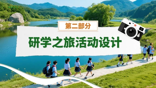 绿色创意风研学之旅活动宣讲PPT模板